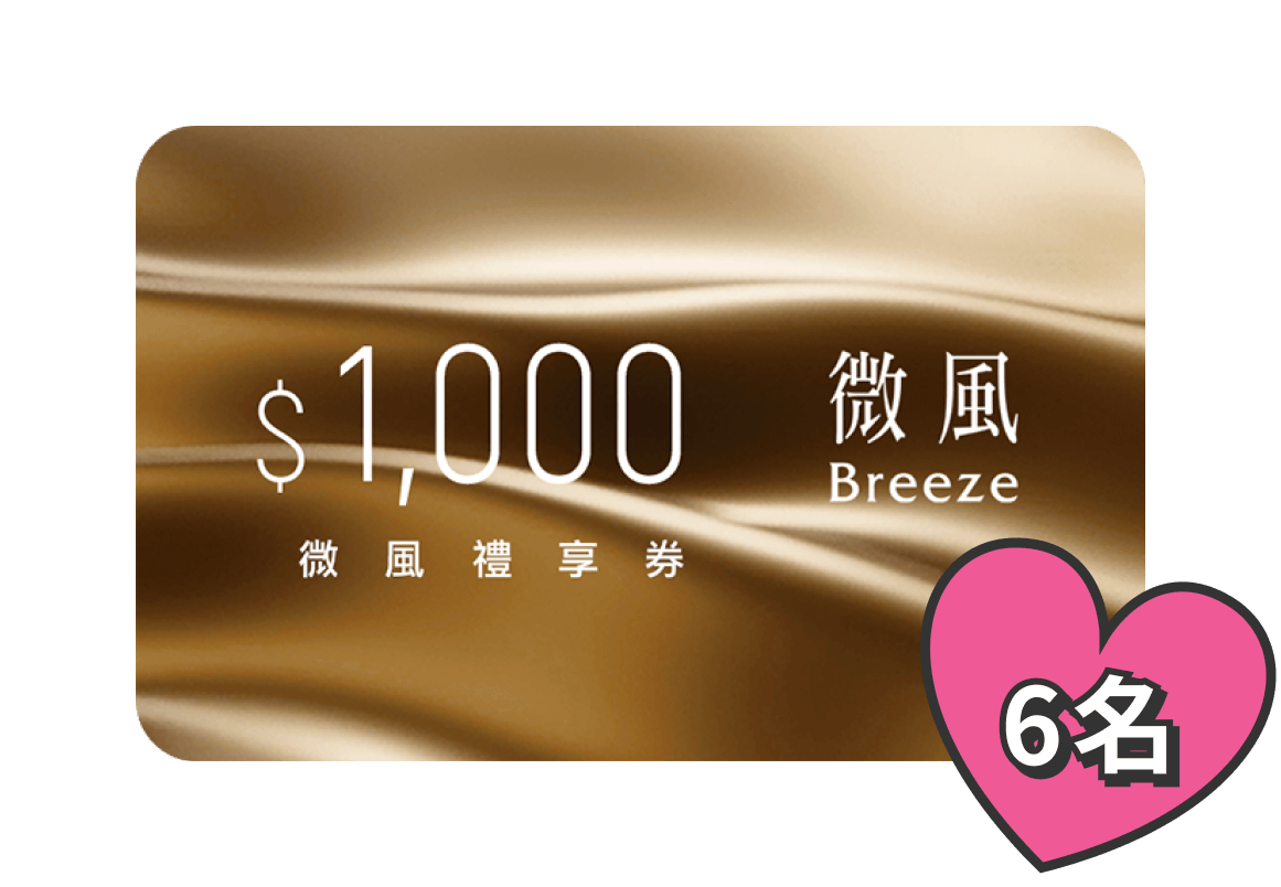 禮券週週抽 吃喝玩樂一把罩 | 萬元大獎 | 饗賓餐券 | 微風禮券 | 三立新聞網 SETN.COM