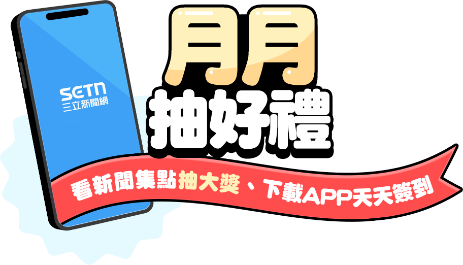 月月抽好禮 下載新聞網APP簽到抽大獎