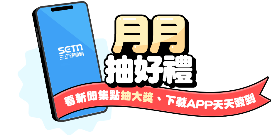 月月抽好禮 下載新聞網APP簽到抽大獎